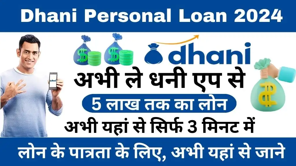 dhani loan apply online